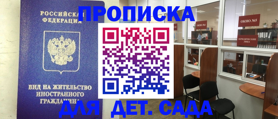 прописка в Валдае