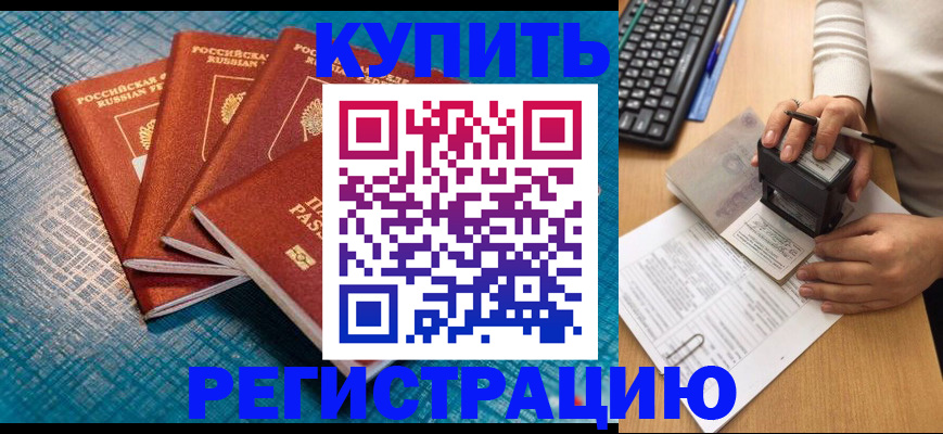 временная регистрация в квартире в Валдае