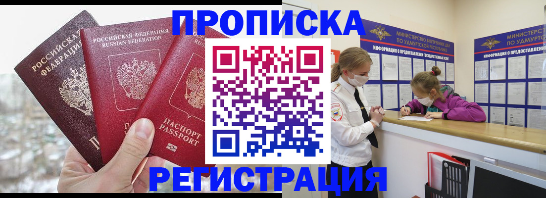 прописка в Валдае