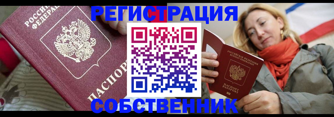 временная регистрация купить в Валдае